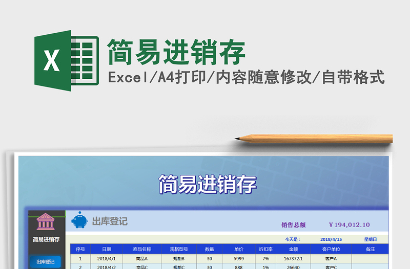 2021年簡(jiǎn)易進(jìn)銷(xiāo)存