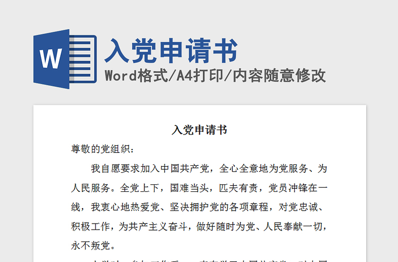2021年入黨申請書