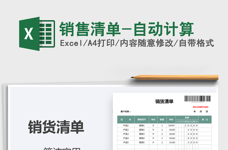 2021年銷售清單-自動計算