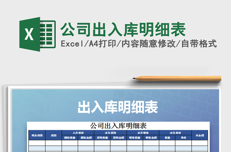 2021年公司出入庫明細表