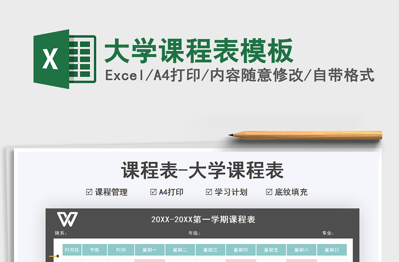 2021大學課程表模板免費下載