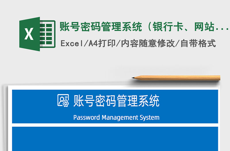 2021年賬號(hào)密碼管理系統(tǒng)（銀行卡、網(wǎng)站）