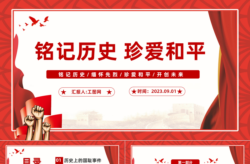 2023銘記歷史勿忘國恥九一八事變PPT紅色黨政風吾輩自強圓夢中華勿忘九一八課件模板