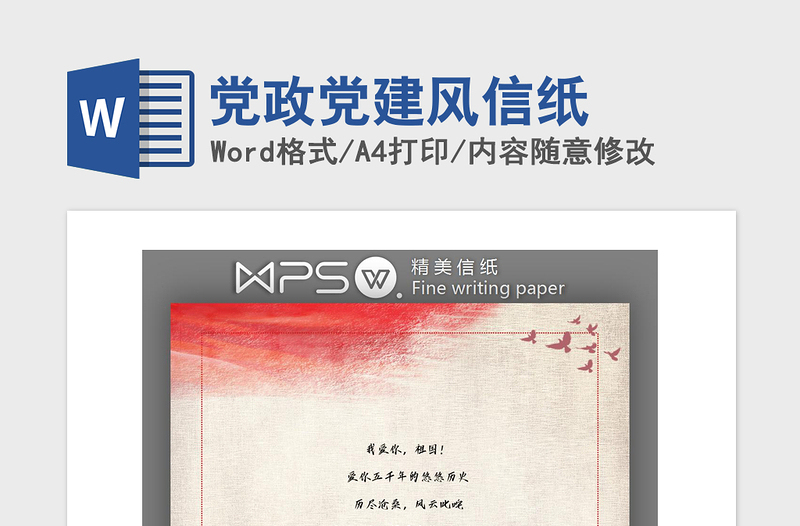 2021年黨政黨建風(fēng)信紙