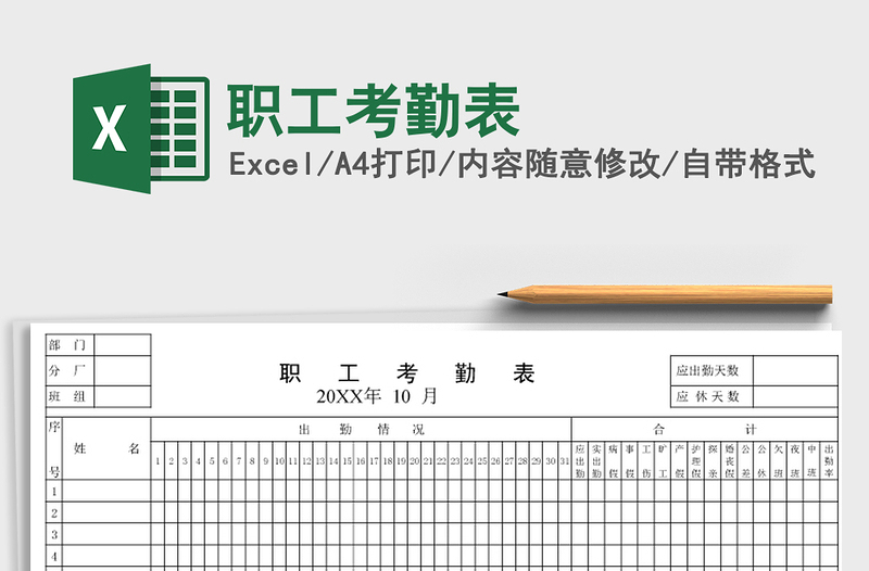 2021年職工考勤表