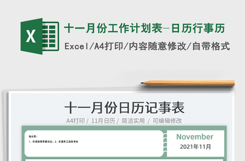 2022十一月份工作計(jì)劃表-日歷行事歷免費(fèi)下載