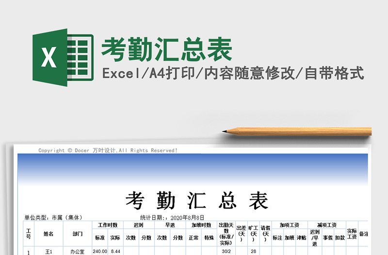 2021年考勤匯總表