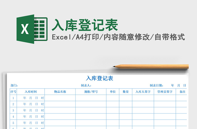 2021年入庫登記表