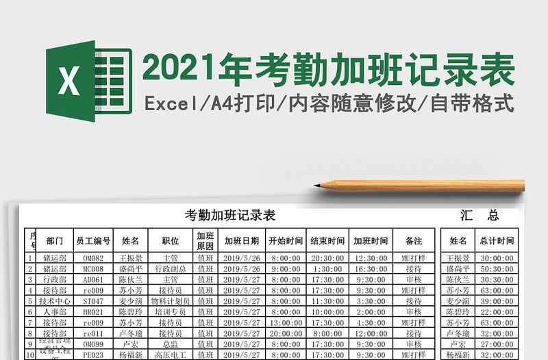 2021年考勤加班記錄表