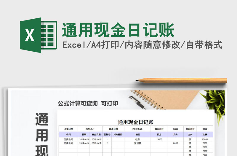 2021年通用現金日記賬