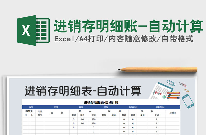 2021年進銷存明細賬-自動計算