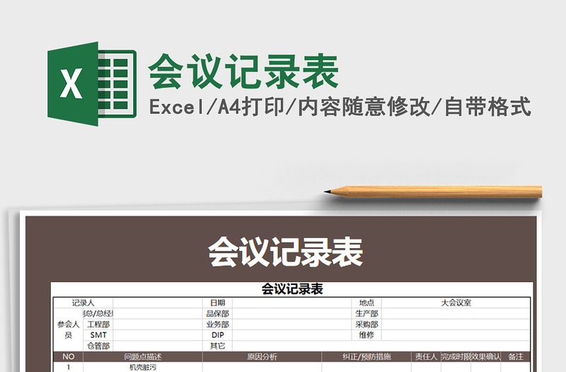 2021年會議記錄表