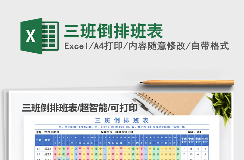 2021年三班倒排班表