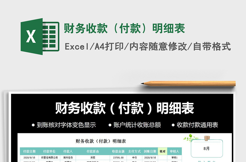 2021年財務(wù)收款(付款)明細表