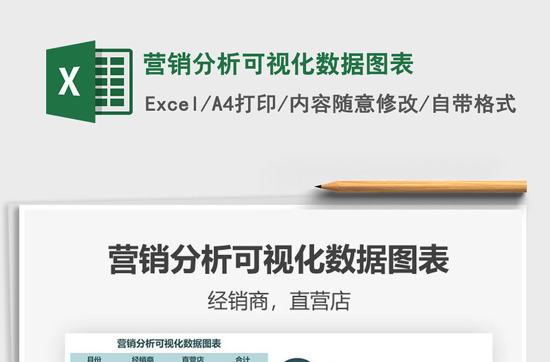 2021年?duì)I銷分析可視化數(shù)據(jù)圖表