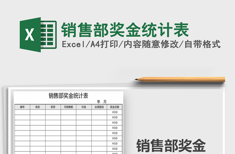 2022年銷售部獎金統(tǒng)計表免費下載