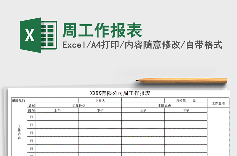 2021年周工作報表