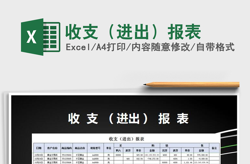 2021年收支（进出）报表