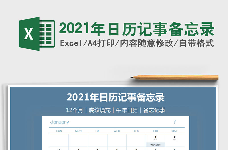2021年日歷記事備忘錄