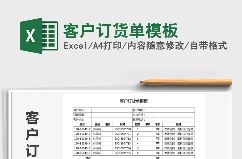 2021年客戶訂貨單模板