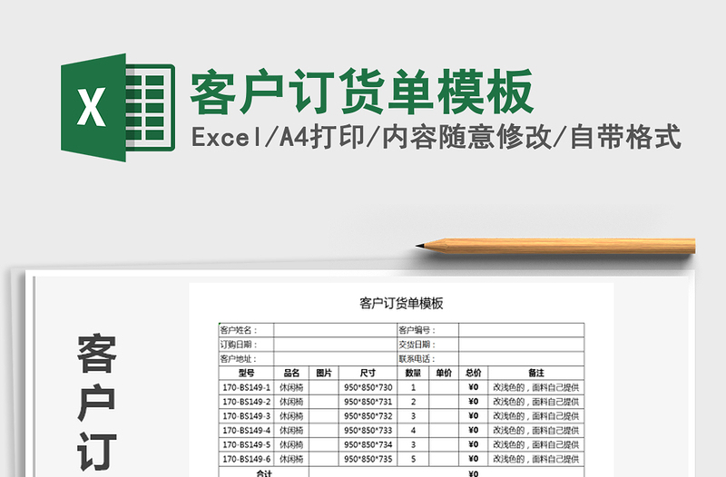 2021年客户订货单模板