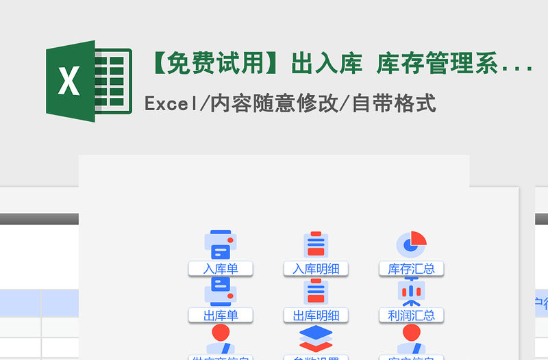 2021年【免費試用】出入庫 庫存管理系統-超級模板