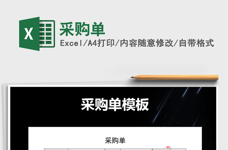 2021年采購單