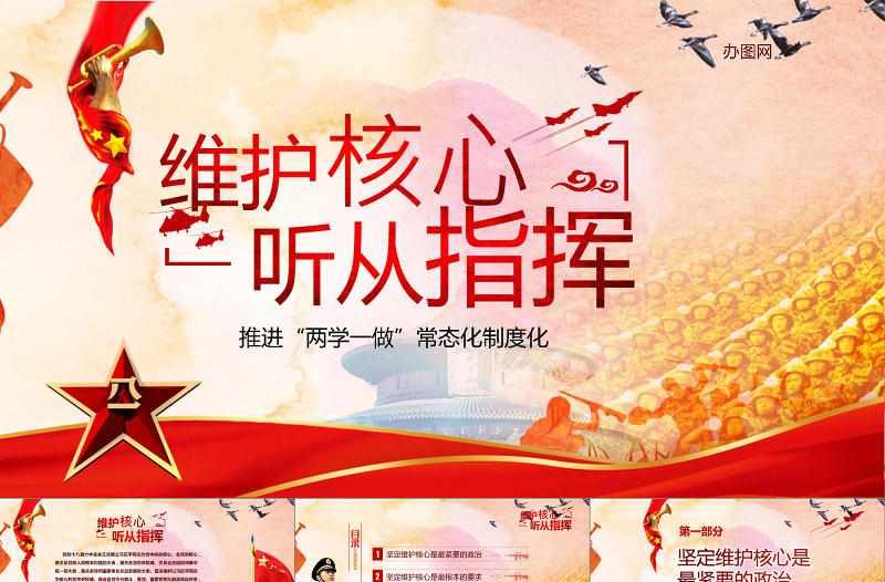 2019年維護(hù)核心聽黨指揮部隊軍隊主題教育PPT模板