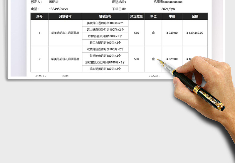 月饼预定财务收据免费下载