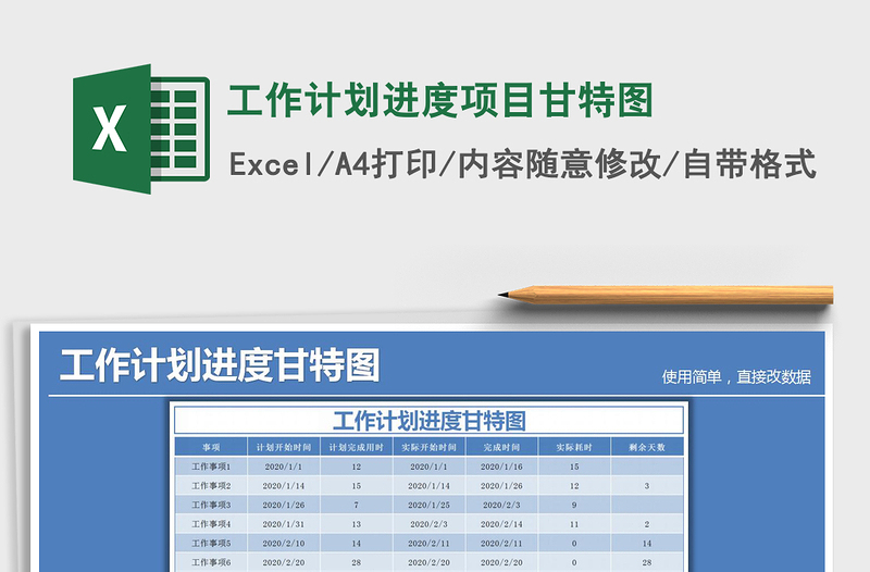 2021年工作计划进度项目甘特图