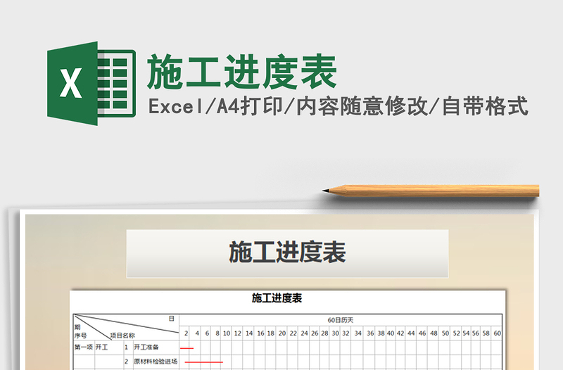 2021年施工進(jìn)度表