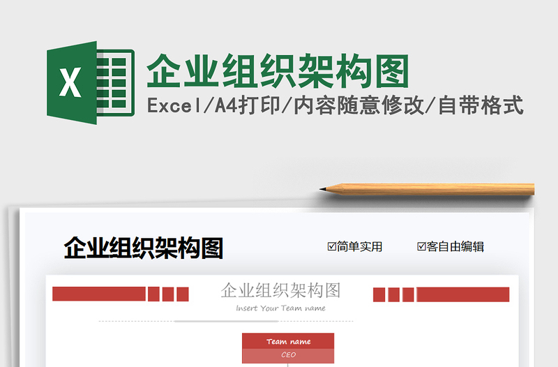 2021年企業(yè)組織架構(gòu)圖