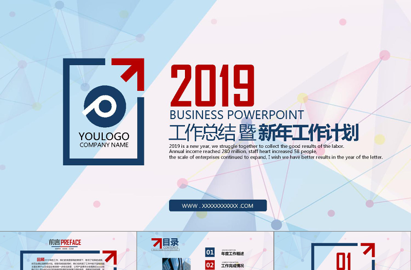 2018企業(yè)工作總結新年計劃PPT