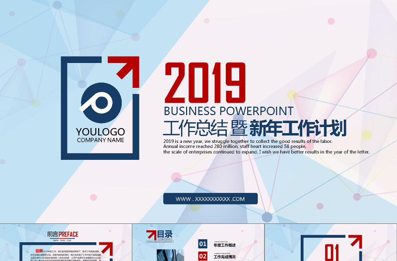 2018企業工作總結新年計劃PPT