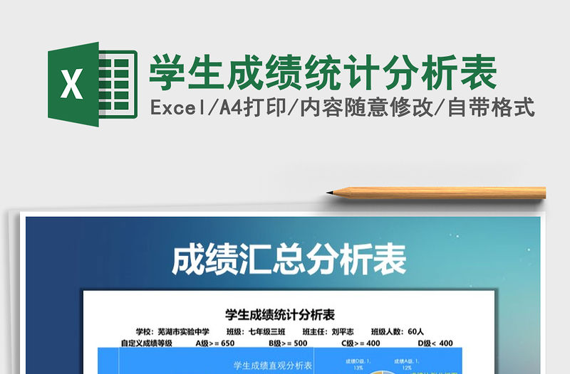 2021年學生成績統計分析表