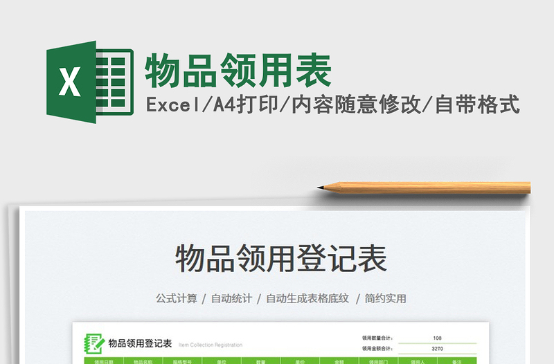 2023物品領用表免費下載