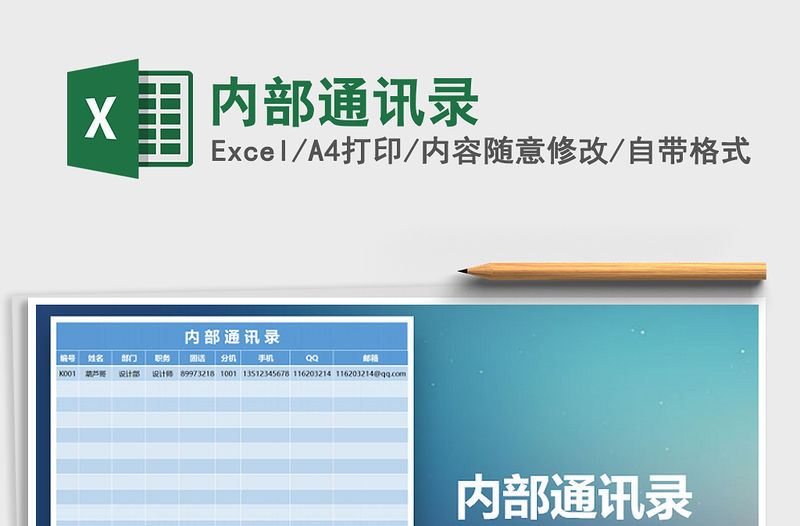 2021年內部通訊錄