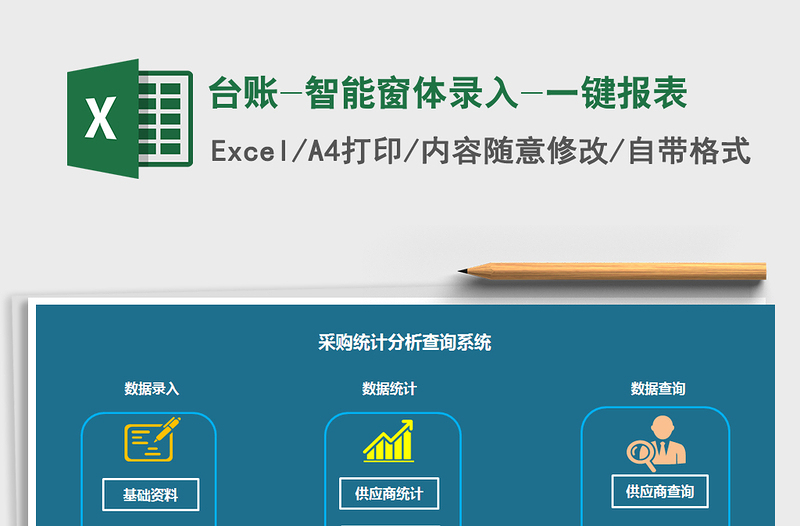 2021年臺賬-智能窗體錄入-一鍵報(bào)表免費(fèi)下載
