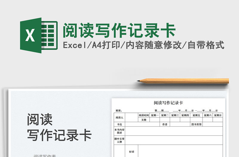 2023閱讀寫作記錄卡免費下載