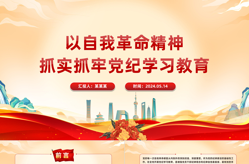 以自我革命精神抓實抓牢黨紀(jì)學(xué)習(xí)教育PPT簡約風(fēng)全黨開展黨紀(jì)學(xué)習(xí)教育工作課件模板