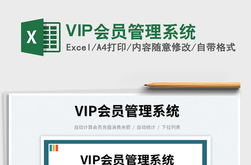 2023VIP会员管理系统免费下载