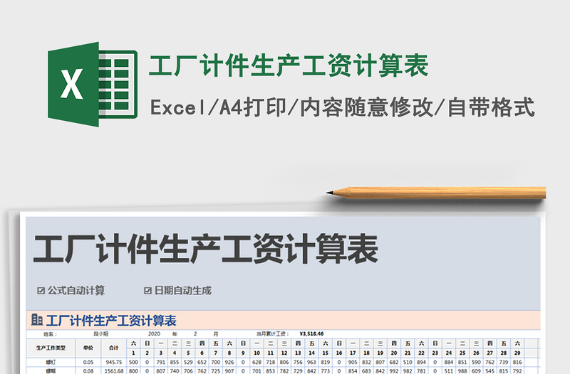 2021年工廠計件生產(chǎn)工資計算表