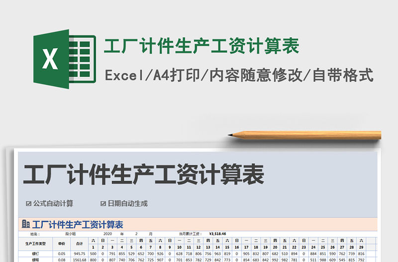 2021年工廠計件生產工資計算表