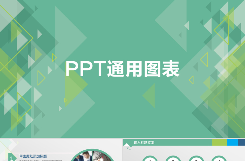 動態(tài)圖表高大上扁平化工作報告ppt模板
