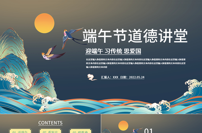 2022端午節(jié)道德講堂PPT中國風(fēng)端午節(jié)知識(shí)宣講課件模板