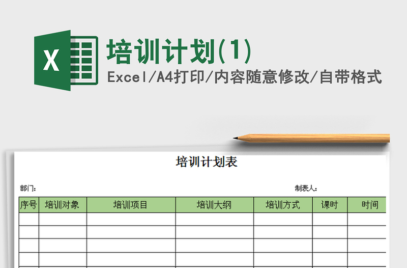 2021年培訓(xùn)計(jì)劃(1)