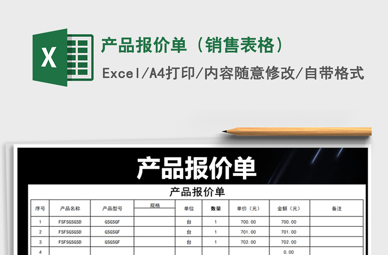 2021年产品报价单（销售表格）