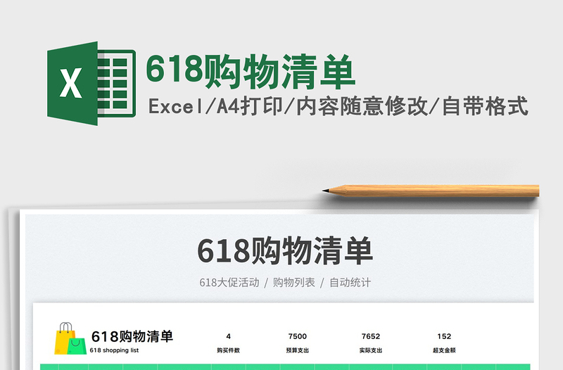 2023618購物清單免費(fèi)下載