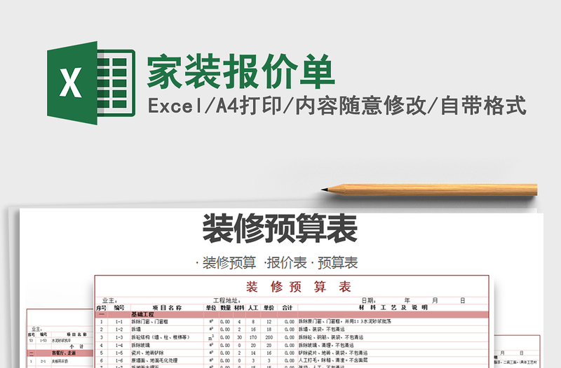 2021年家装报价单