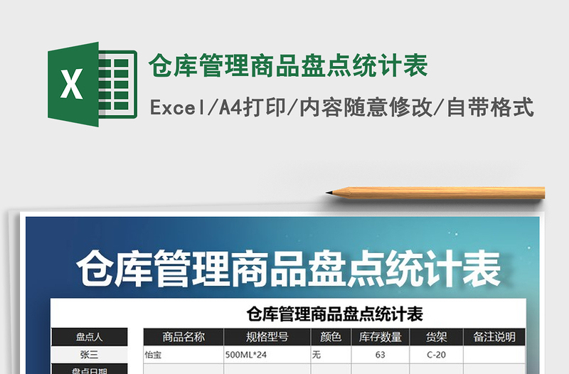 2021年倉庫管理商品盤點統(tǒng)計表